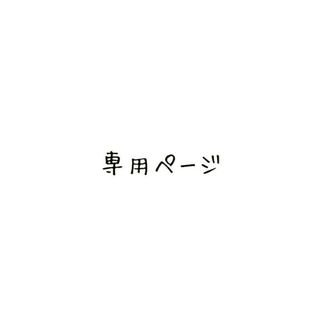 【 専用ページ 】 うずまきどんぐり帽子  どんぐりベレー帽  コットン100%(帽子)