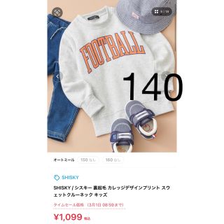 シスキー(ShISKY)の SHISKY 裏起毛 カレッジデザインプリント スウェットクルーネック　140(Tシャツ/カットソー)