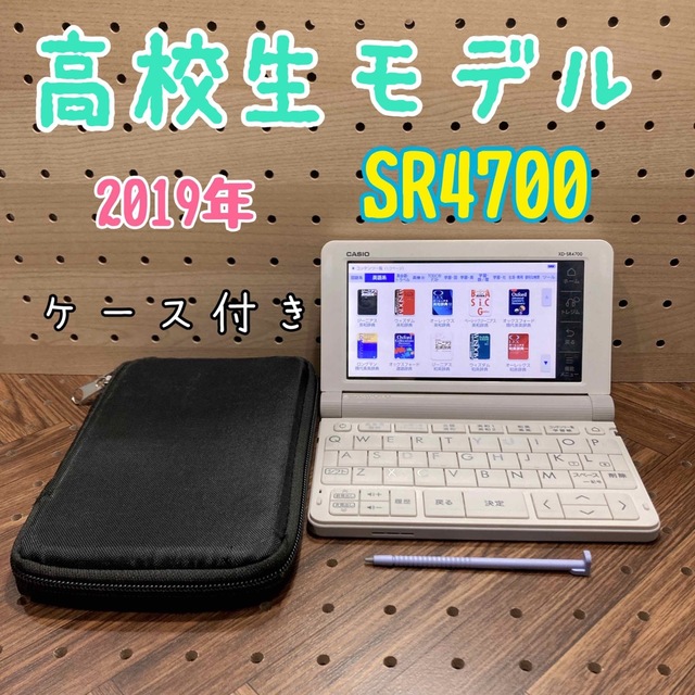 スマホ/家電/カメラ電子辞書(Z16)  高校生モデル　XD-SR4700