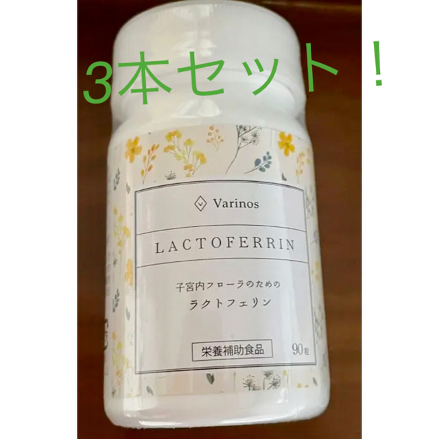 Varinos 子宮内フローラのためのラクトフェリン 年末早割 10780円引き ...