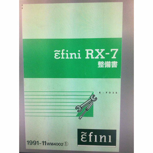 マツダ RX-7 E-FD3S 整備書-