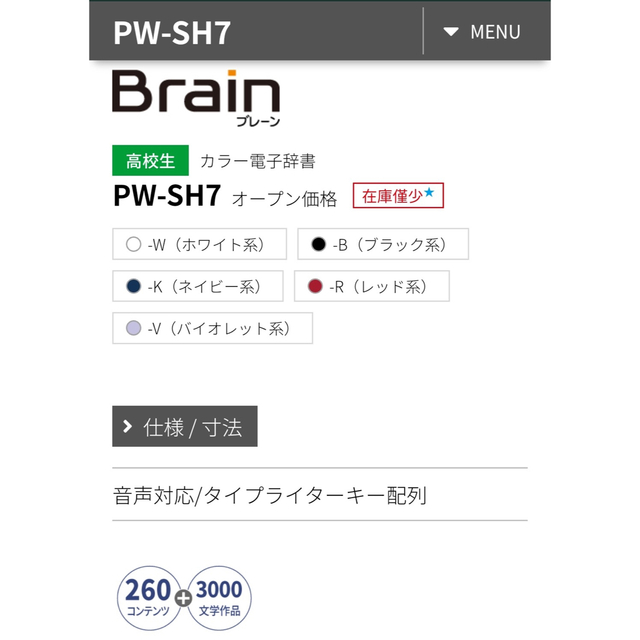 SHARP Brain PW-SH7