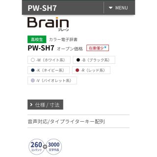 SHARP Brain PW-SH7(その他)