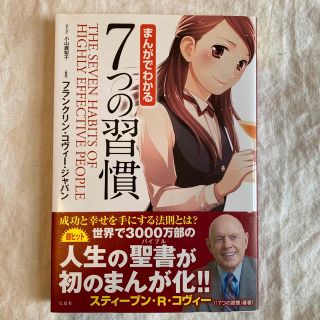 まんがでわかる７つの習慣(ビジネス/経済)