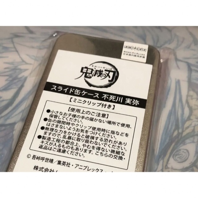 鬼滅の刃(キメツノヤイバ)の鬼滅の刃 スライド缶ケース【ミニクリップ付き】 不死川実弥 エンタメ/ホビーのおもちゃ/ぬいぐるみ(キャラクターグッズ)の商品写真