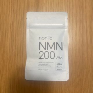 【新品・未使用品】NMN200プラス　nonlie サプリ(その他)