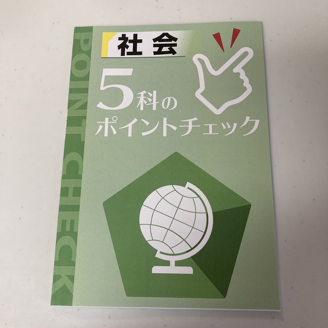 新教育  都立100点コース  社会テキスト エンタメ/ホビーの本(語学/参考書)の商品写真