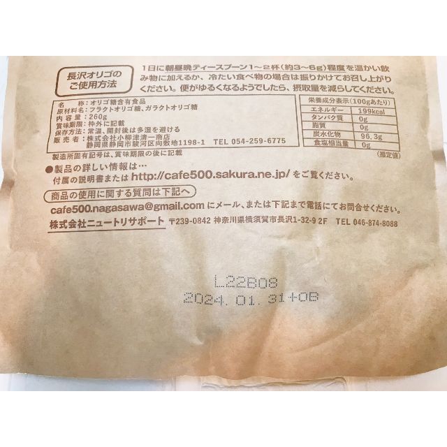 未使用 未開封 長沢オリゴx 3袋 | aosacoffee.com