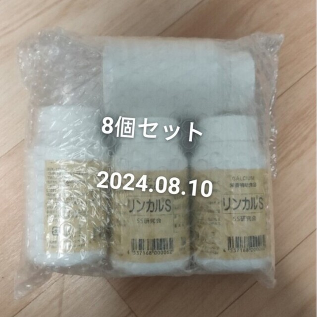 男の子産み分け  リンカルS  8 箱 送料無料 新品