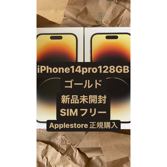2022秋冬新作】 Apple - 【SIMフリー】iPhone 14 pro 128GB 2台セット ...