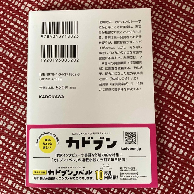 角川書店(カドカワショテン)の東野圭吾　探偵倶楽部 エンタメ/ホビーの本(その他)の商品写真