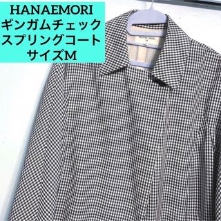 ハナエモリ(HANAE MORI)のハナエモリ　ギンガムチェック　スプリングコート　サイズM ロングコート(スプリングコート)