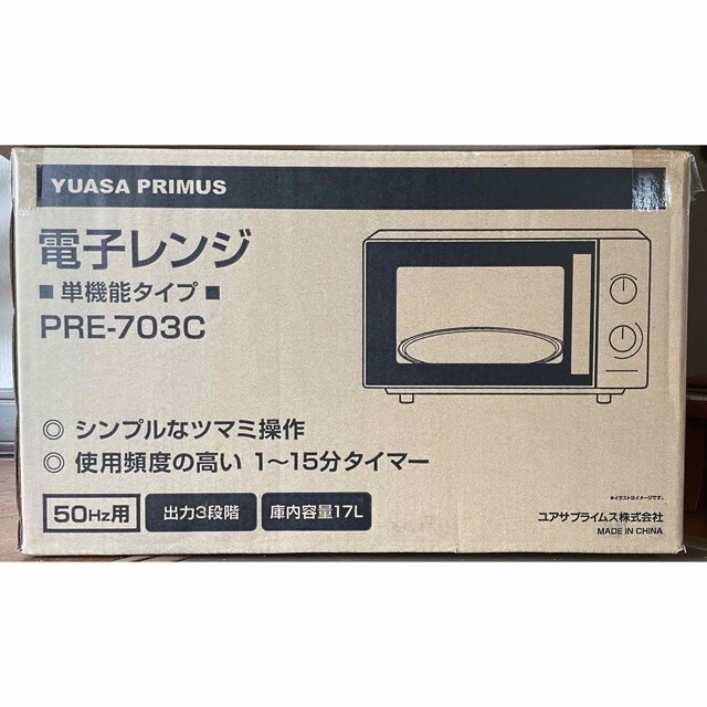 YUASA 電子レンジ PRE-703C(50HZ)