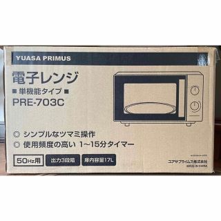 YUASA 電子レンジ PRE-703C(50HZ)(電子レンジ)