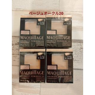 マキアージュ(MAQuillAGE)のマキアージュ【ベージュオークル20】4個セット  送料込み(ファンデーション)