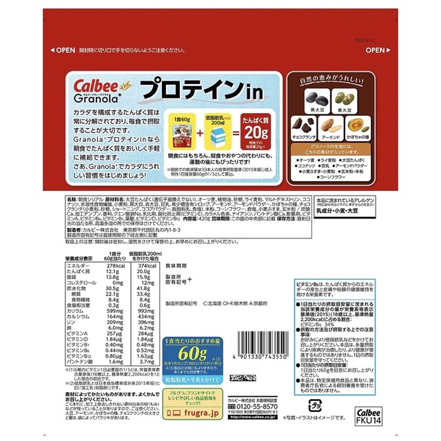 カルビー(カルビー)のCalbee 420gグラノーラ＋プロテインin 食品/飲料/酒の健康食品(プロテイン)の商品写真