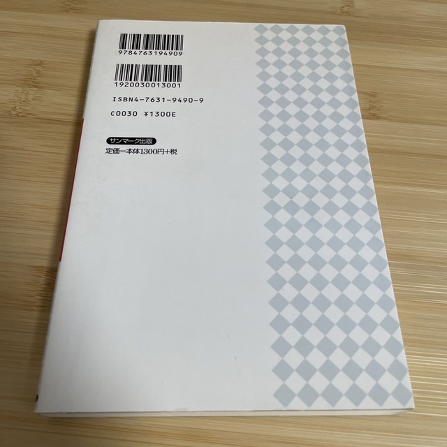 採用の超プロが教えるできる人できない人　就活　就職　面接　面談　対策　入社 エンタメ/ホビーの本(その他)の商品写真