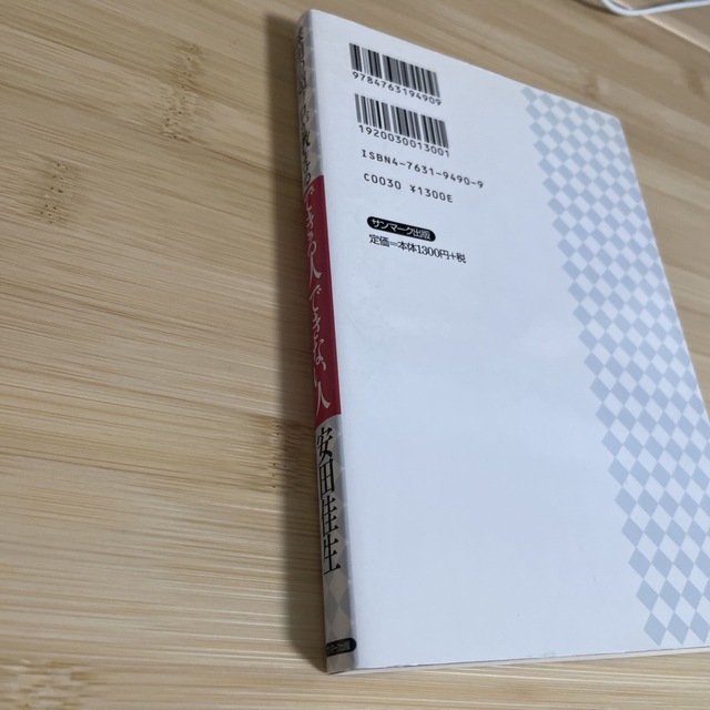 採用の超プロが教えるできる人できない人　就活　就職　面接　面談　対策　入社 エンタメ/ホビーの本(その他)の商品写真