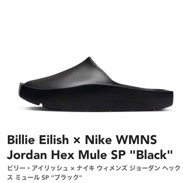 Billie Eilish Nike WMNS Jordan Hex Mule 1