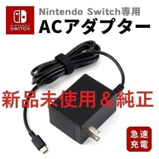 新品未使用 任天堂純正品 switch ACアダプターの通販|ラクマ