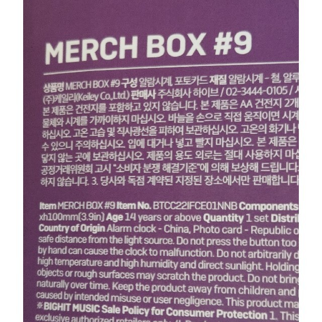 MERCHBOX 9