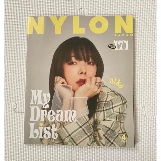 NYLON JAPAN 2021年 4月号(ファッション)