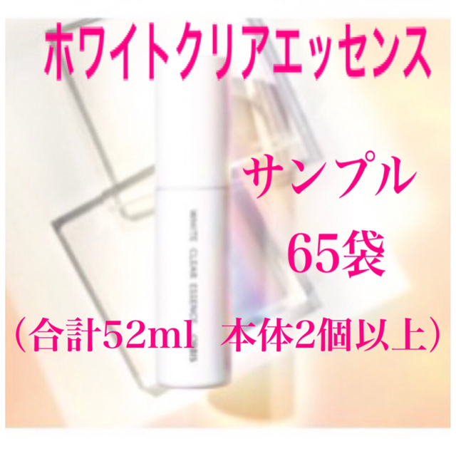 ☆オルビス☆ ホワイトクリアエッセンス　サンプル　32個　本体同量　25.6ml