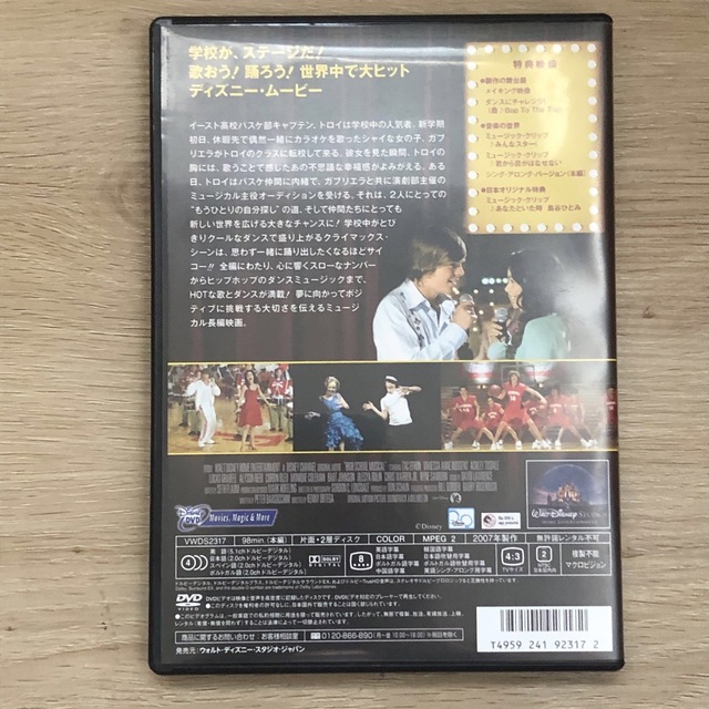 Disney(ディズニー)のディズニー ハイスクールミュージカル 1 dvd 映画 実写  エンタメ/ホビーのDVD/ブルーレイ(外国映画)の商品写真