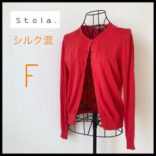 ストラ(Stola.)の【美人百花掲載☆シルク混】stola. ストラ カーディガン ピンクレッド 春(カーディガン)