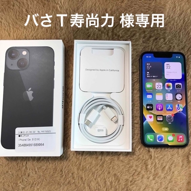 ベビーグッズも大集合 iPhone 13 mini 512GB ミッドナイト SIM