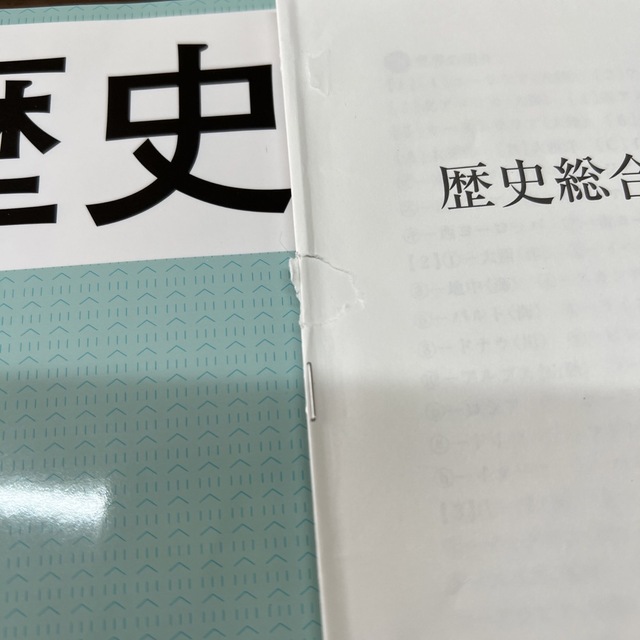 歴史総合問題集 エンタメ/ホビーの本(語学/参考書)の商品写真