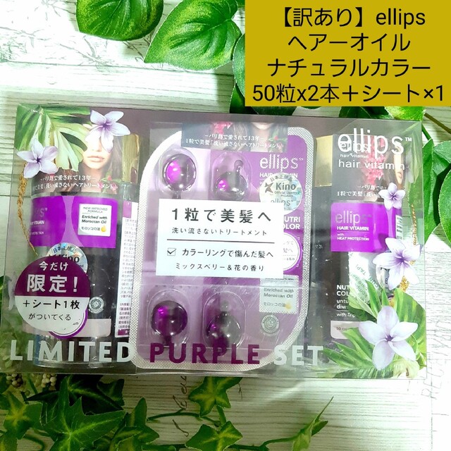 ellips(エリップス)の【訳あり】ellips エリップス ヘアーオイル  50粒ⅹ2 シート×1 コスメ/美容のヘアケア/スタイリング(トリートメント)の商品写真