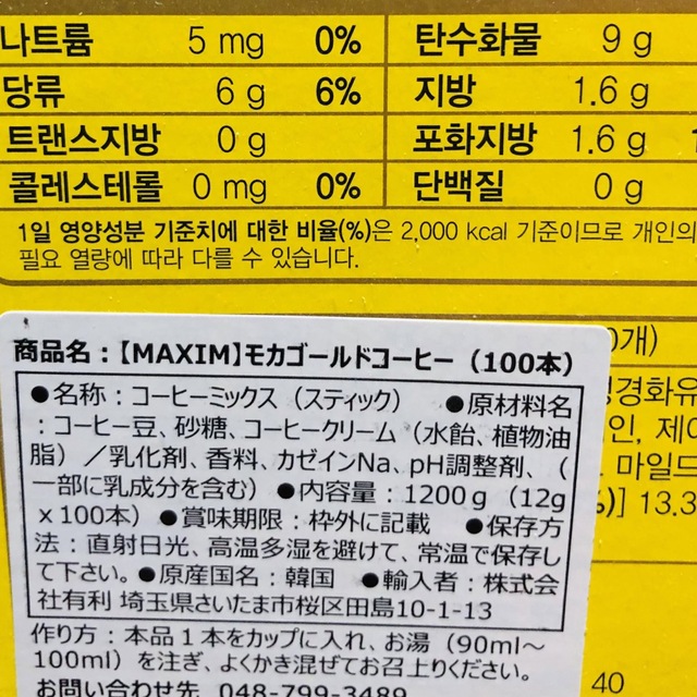 Maxim(マキシン)の韓国 マキシム Maxim モカゴールドコーヒーミックス 20本 食品/飲料/酒の飲料(コーヒー)の商品写真