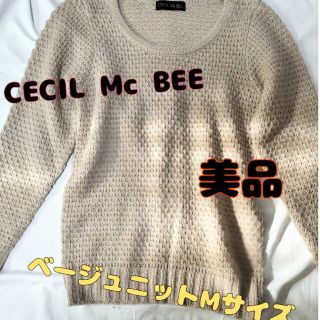 セシルマクビー(CECIL McBEE)の★SALE★美品CECIL Mc BEEのベージュニット(Mサイズ)(ニット/セーター)