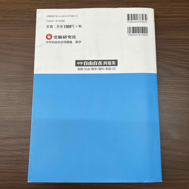 自由自在中学数学問題集 ３年間使える！ エンタメ/ホビーの本(語学/参考書)の商品写真