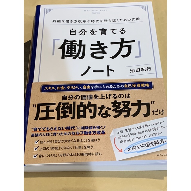 自分を育てる「働き方」ノート　猫山課長 エンタメ/ホビーの本(ビジネス/経済)の商品写真