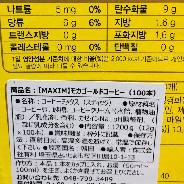 Maxim(マキシン)の韓国 マキシム Maxim モカゴールドコーヒーミックス 20本 食品/飲料/酒の飲料(コーヒー)の商品写真