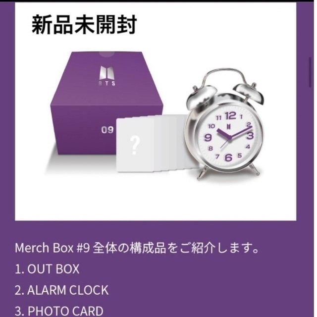 新品未開封品！BTS MERCH BOX #9