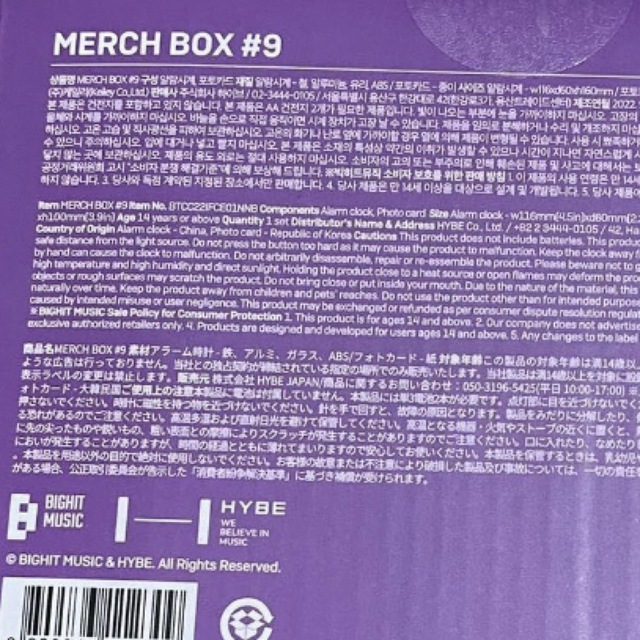 BTS MERCH BOX #9 目覚まし時計 マーチボックス