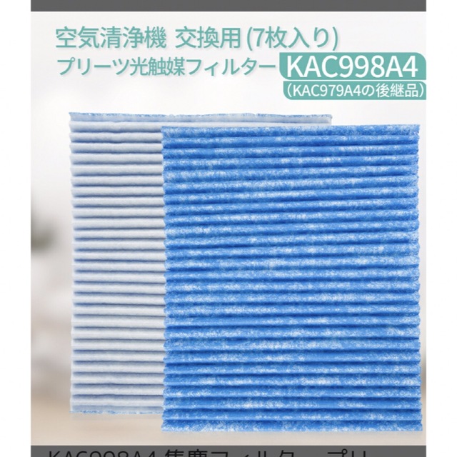 DAIKIN(ダイキン)のダイキン空気清浄機交換用プリーツフィルターKAC998A4 スマホ/家電/カメラの生活家電(空気清浄器)の商品写真