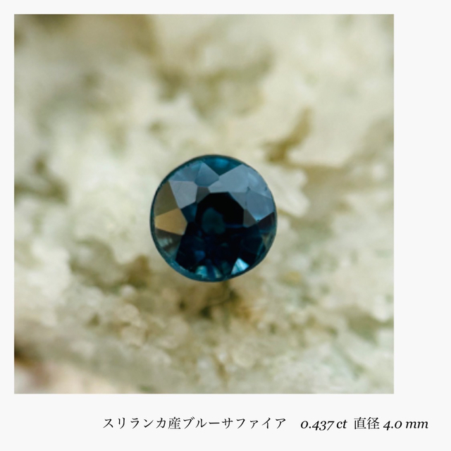 ルース(R0223-2)『4mm』天然ブルーサファイア ルース　0.437ct