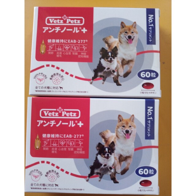 アンチノール　3箱おまとめ犬用アンチノール