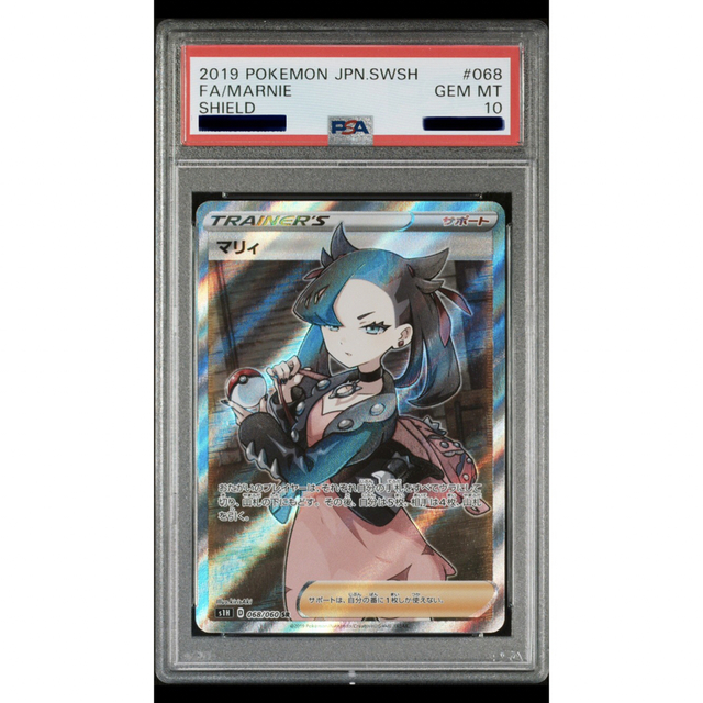 シールドマリィ SR PSA10 【時間指定不可】 139650円 gredevel.fr-日本