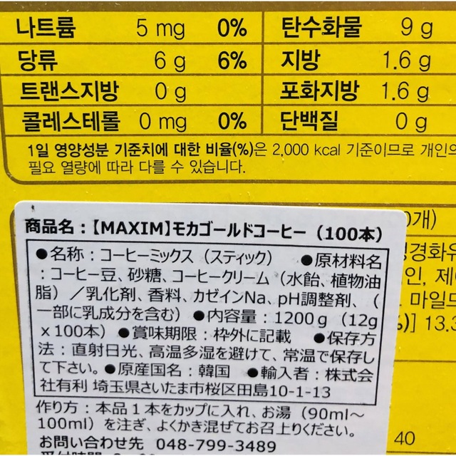 Maxim(マキシン)の韓国 マキシム Maxim モカゴールドコーヒーミックス 20本 食品/飲料/酒の飲料(コーヒー)の商品写真