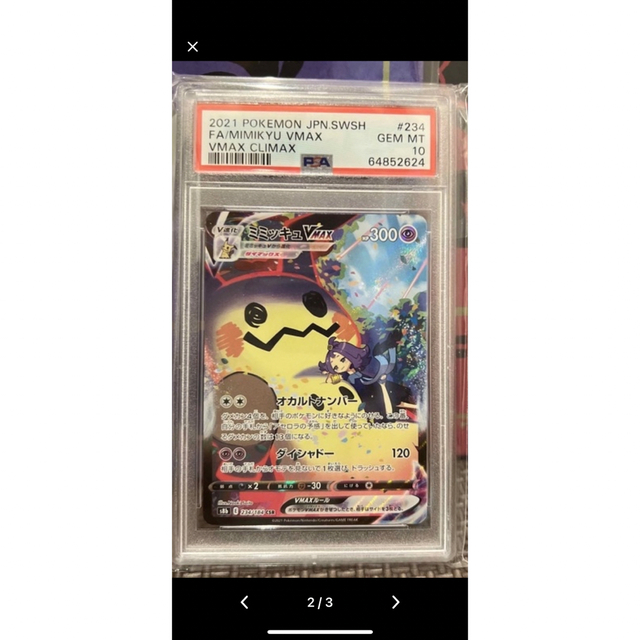 ミミッキュVMAX CSR 234/184 psa10 色々な 11725円 noxcapital.de