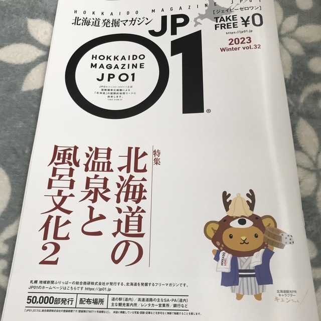 北海道の温泉と風呂文化2 エンタメ/ホビーの本(人文/社会)の商品写真