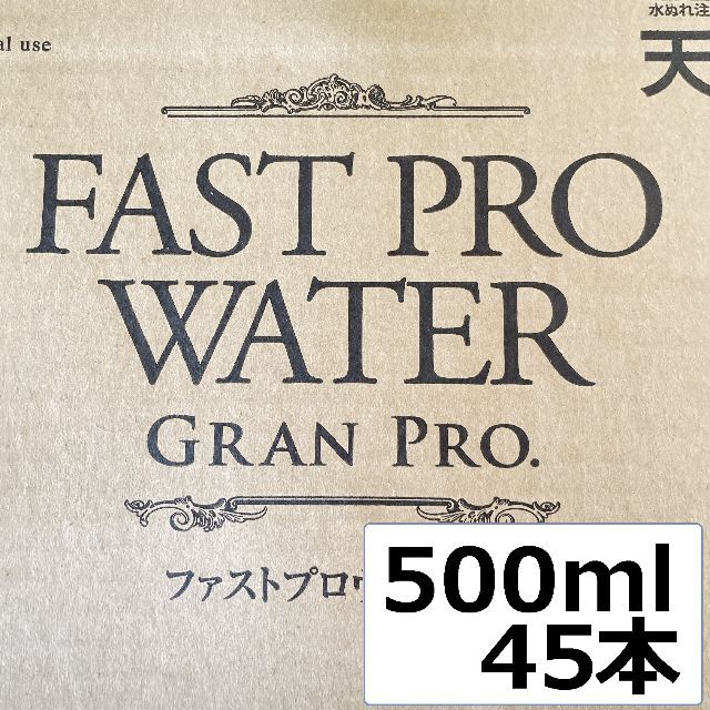 【総合1位】 エステプロラボ ファストプロウォーター 500ml 45本セット