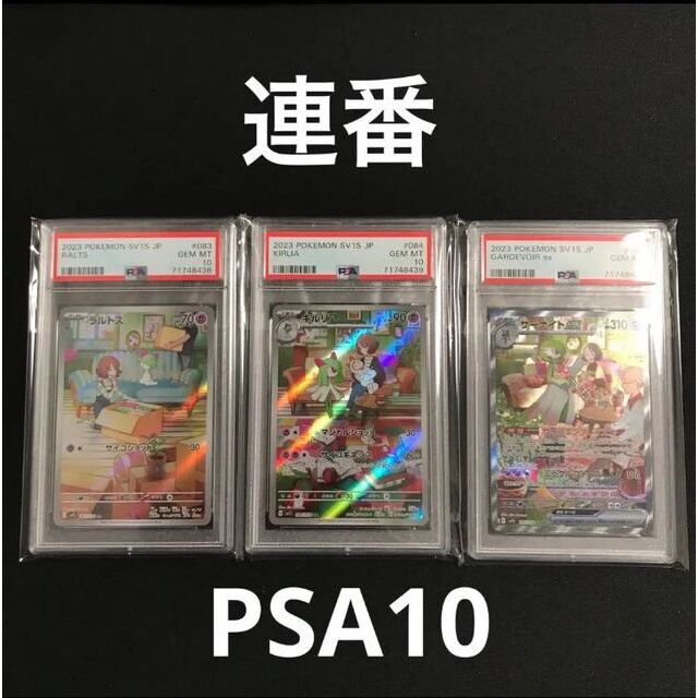 【連番】サーナイトex sar PSA10 キルリア ラルトス　PSA10