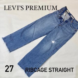 リーバイス(Levi's)の専用　リーバイス【赤タグ】 RIBCAGE STRAIGHT27  クラッシュ(デニム/ジーンズ)