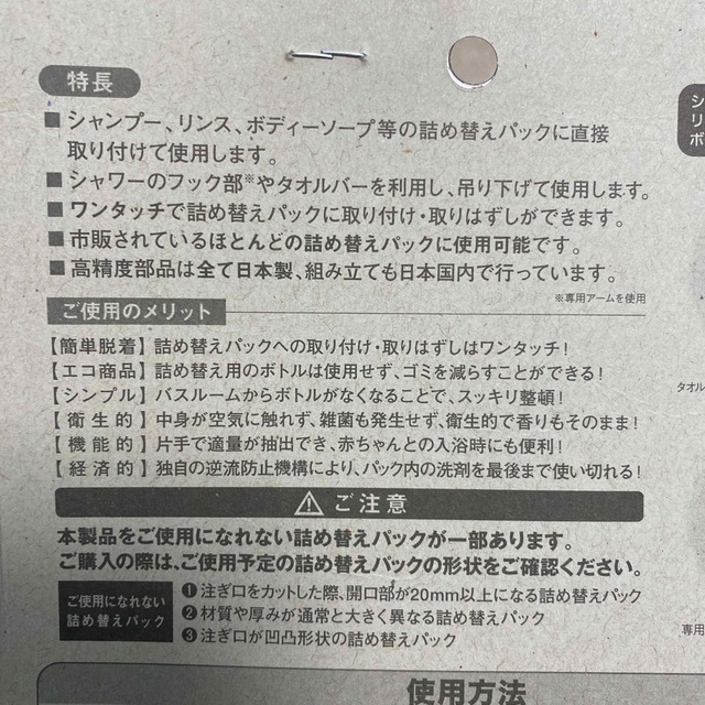 詰め替えそのまま　mini インテリア/住まい/日用品の日用品/生活雑貨/旅行(日用品/生活雑貨)の商品写真